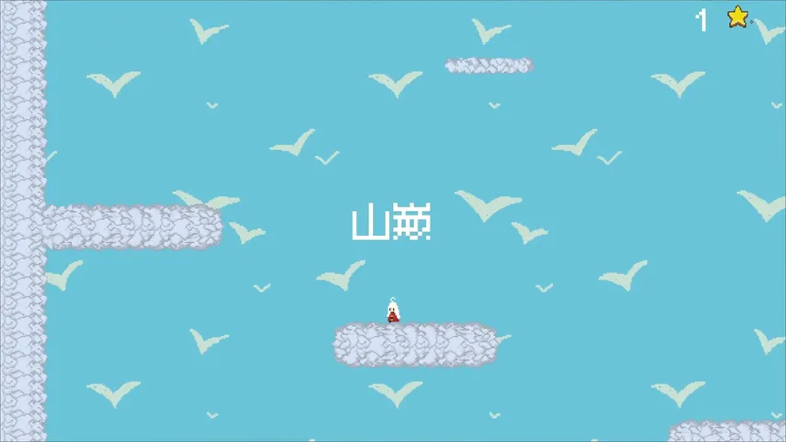 Скриншот 5 к игре 喵路昭昭 The long journey