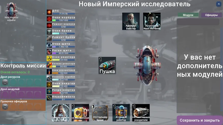 Скриншот 2 к игре Мятежный космический адмирал