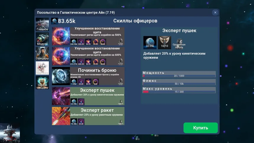 Скриншот 3 к игре Мятежный космический адмирал