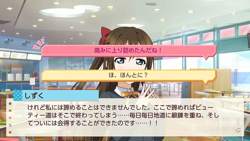 Скриншот 4 к игре ラブライブ！虹ヶ咲学園スクールアイドル同好会　トキメキの未来地図