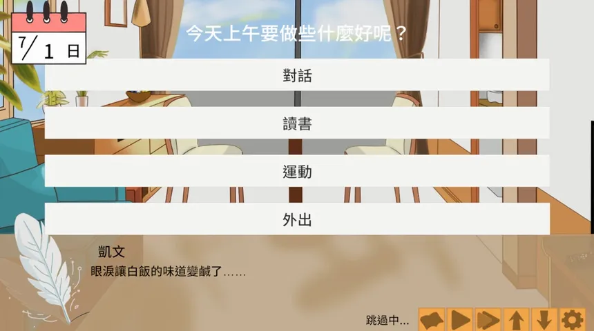 Скриншот 2 к игре 天鶴之戀