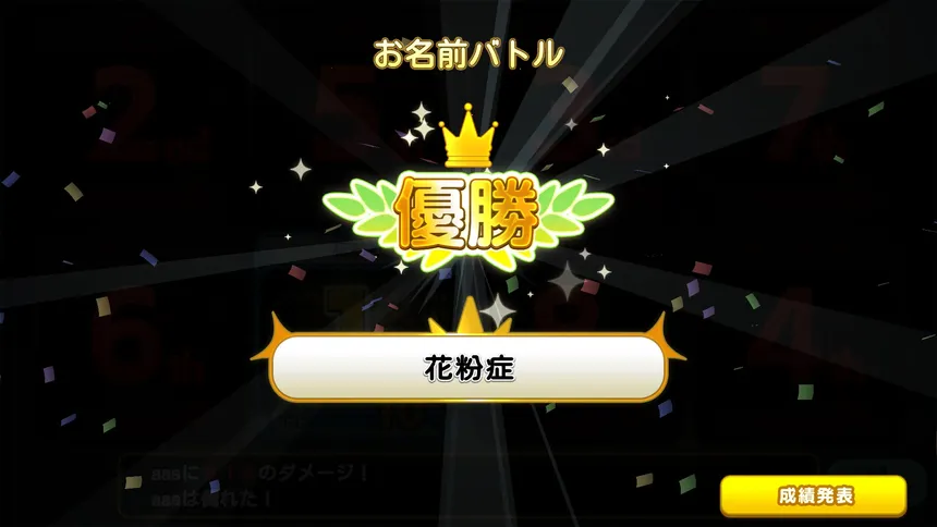 Скриншот 8 к игре お名前バトル
