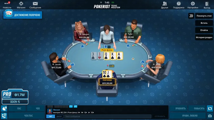 Скриншот 1 к игре Техасский покер: Pokerist