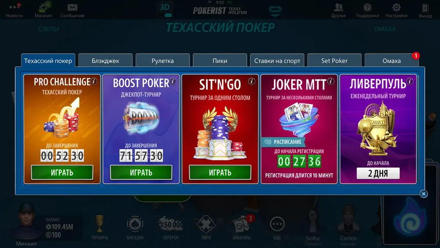 Скриншот 2 к игре Техасский покер: Pokerist