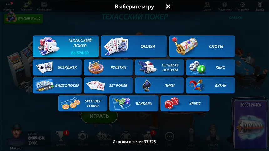 Скриншот 4 к игре Техасский покер: Pokerist