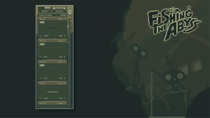Скриншот 4 к игре Fishing The Abyss