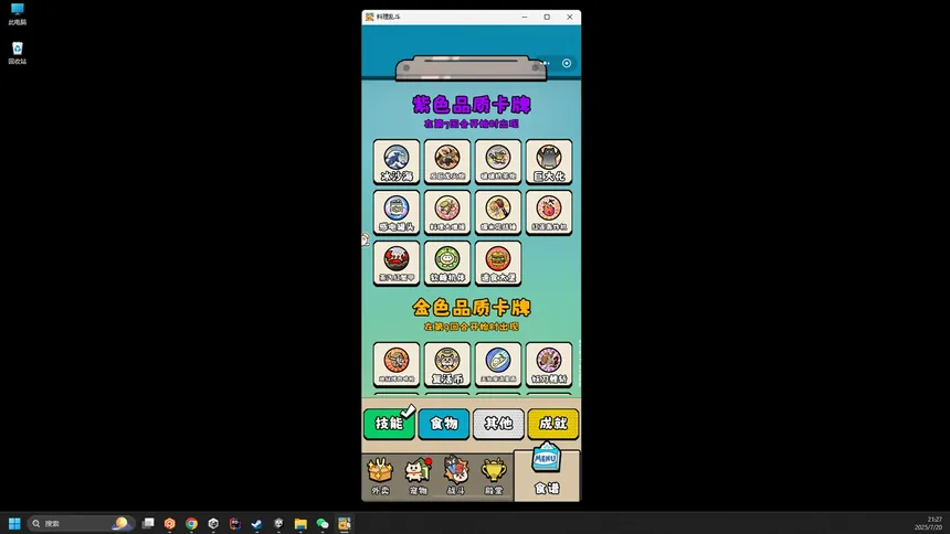 Скриншот 2 к игре 料理乱斗