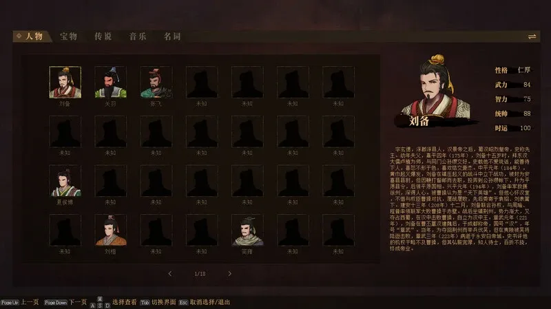 Скриншот 1 к игре The Three Kingdoms: The Tales of Jian An