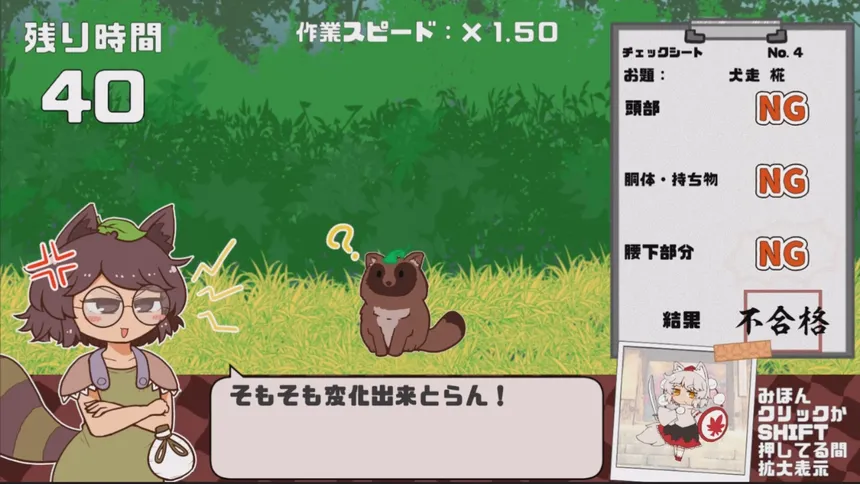 Скриншот 4 к игре Mamizou's Mimic Check