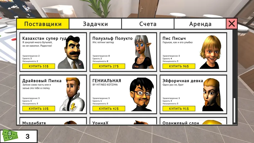 Скриншот 3 к игре Симулятор ссанья