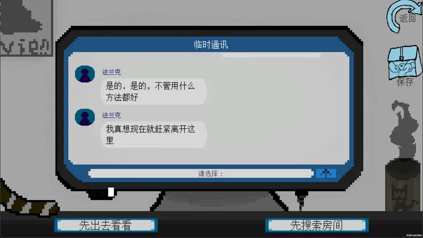Скриншот 3 к игре 拟态生还