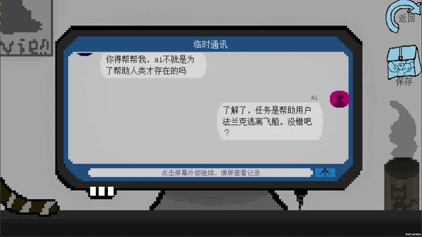 Скриншот 4 к игре 拟态生还