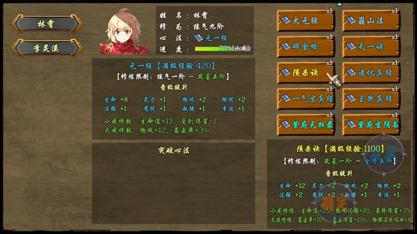 Скриншот 4 к игре 傲世修仙录