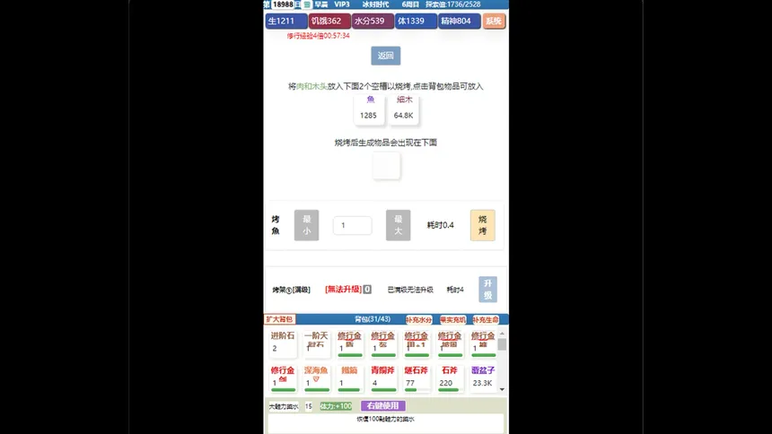 Скриншот 2 к игре 饥饿的英灵殿