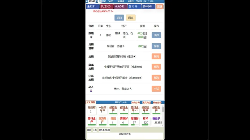 Скриншот 4 к игре 饥饿的英灵殿