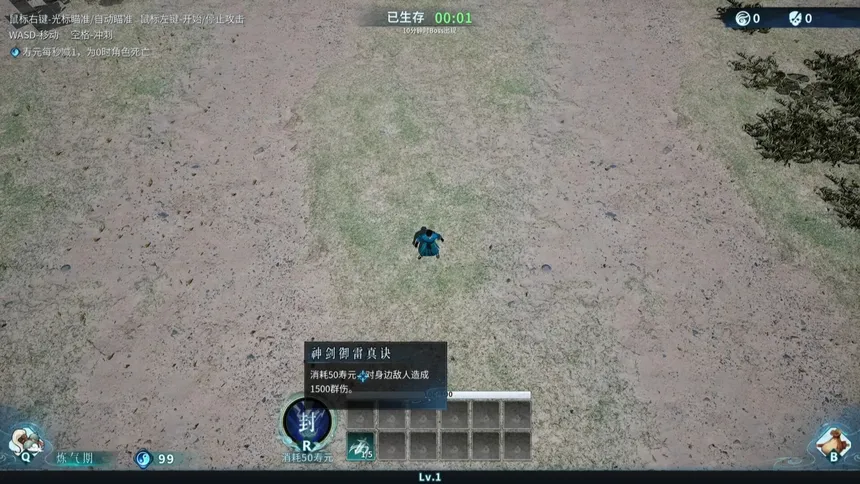 Скриншот 1 к игре 修真幸存者（Immortal Survivor）