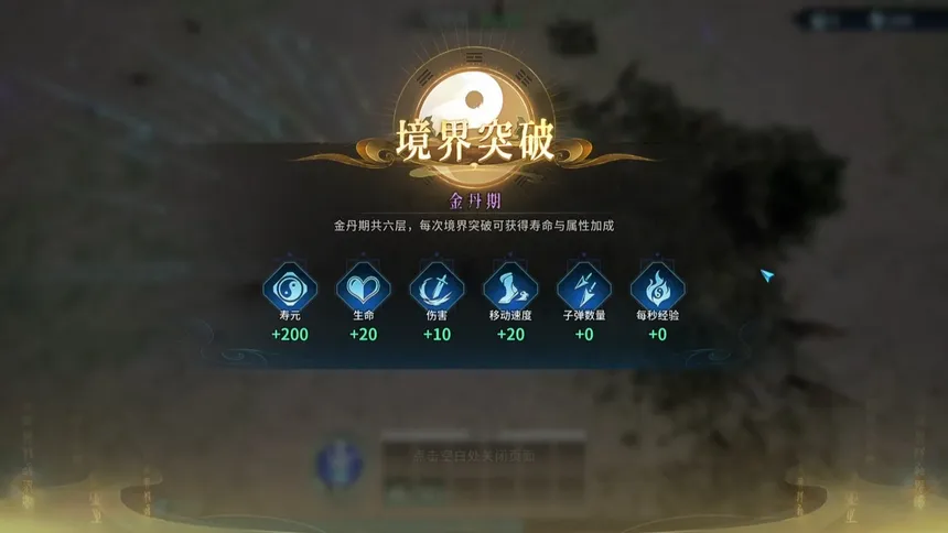 Скриншот 4 к игре 修真幸存者（Immortal Survivor）
