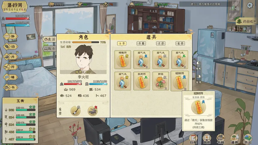 Скриншот 4 к игре 修仙实操手册