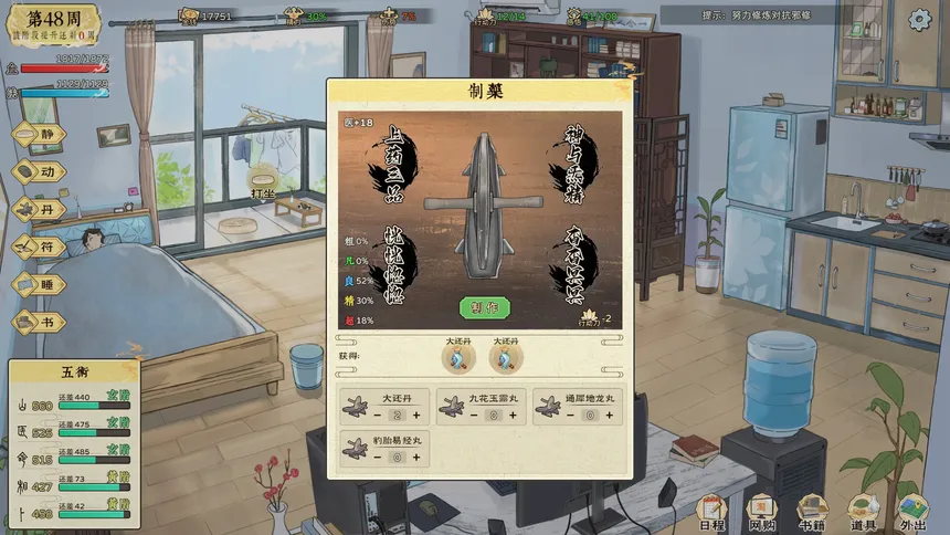 Скриншот 5 к игре 修仙实操手册