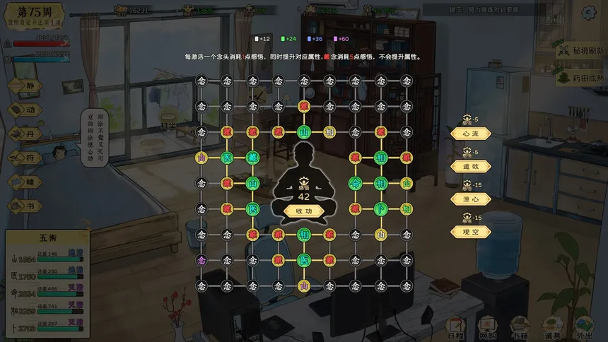 Скриншот 7 к игре 修仙实操手册