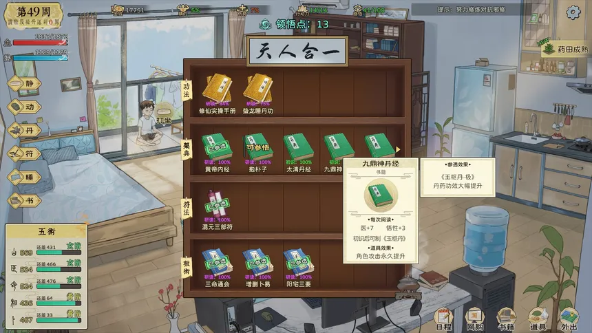 Скриншот 8 к игре 修仙实操手册