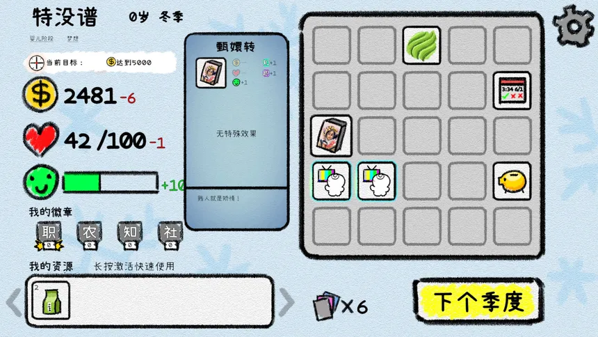 Скриншот 1 к игре 我的人生