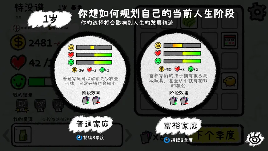 Скриншот 2 к игре 我的人生