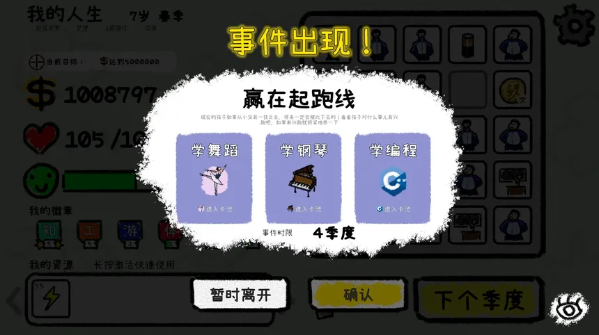 Скриншот 5 к игре 我的人生