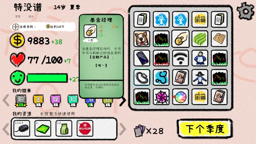 Скриншот 6 к игре 我的人生