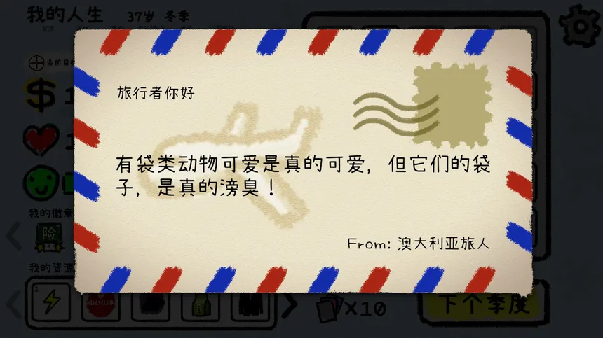 Скриншот 7 к игре 我的人生