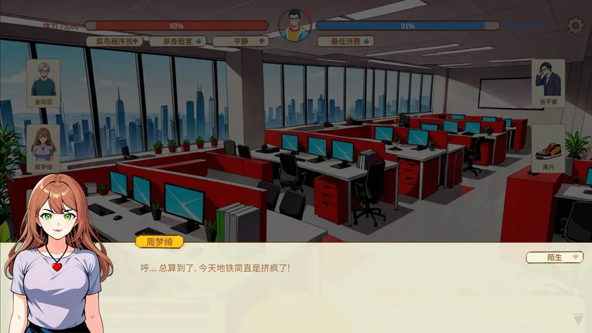 Скриншот 3 к игре 中国式加班