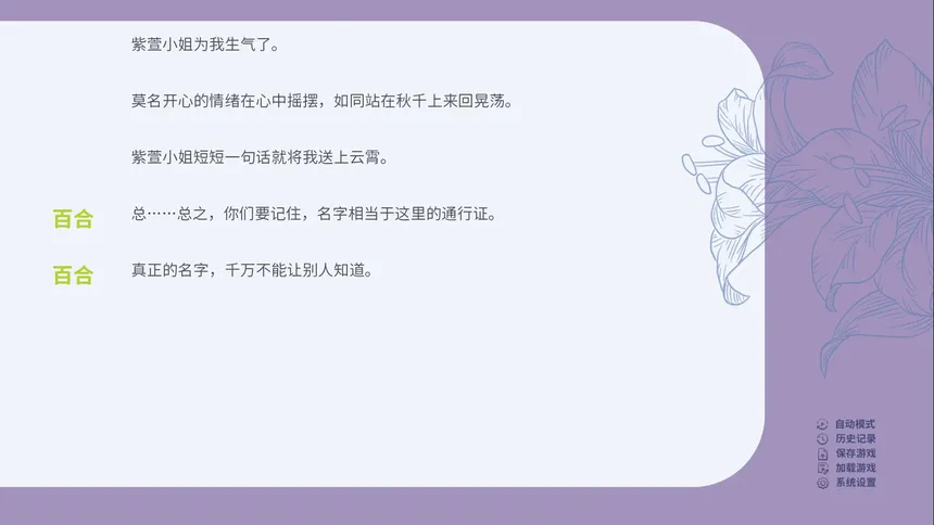 Скриншот 6 к игре 百禾梦境漫游 Wandering Dreams of Yuri