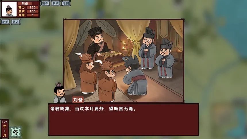 Скриншот 4 к игре 三国志-乱世如梦