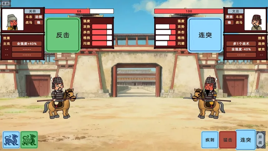 Скриншот 8 к игре 三国志-乱世如梦