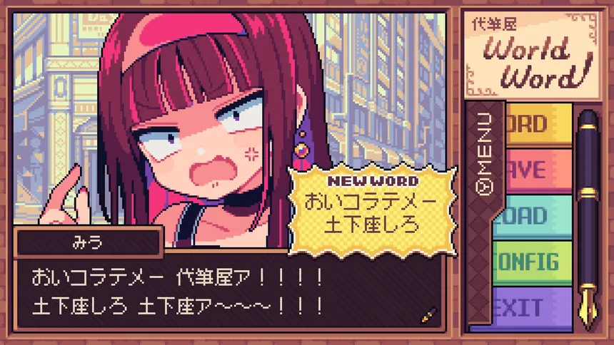 Скриншот 6 к игре 代筆屋ワールドワード