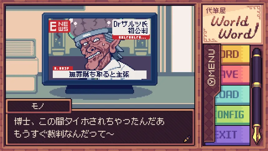 Скриншот 8 к игре 代筆屋ワールドワード