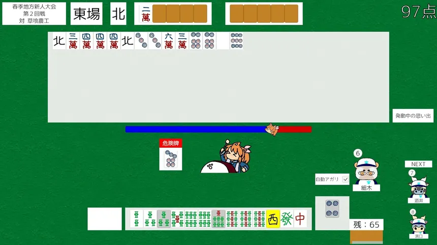 Скриншот 1 к игре 雀球ぽん
