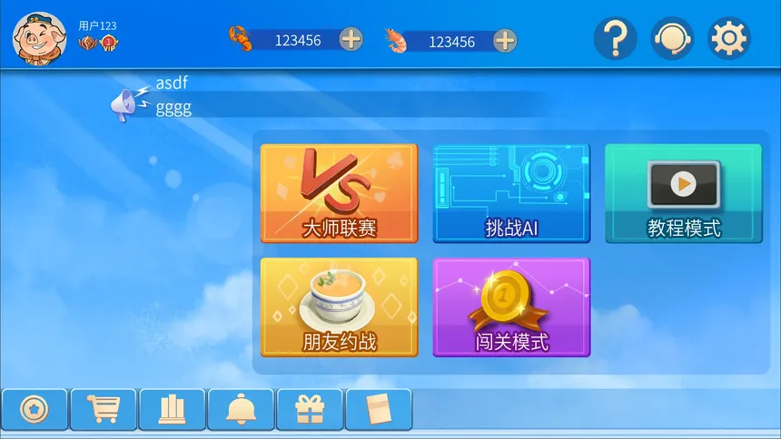 Скриншот 1 к игре 够级大师