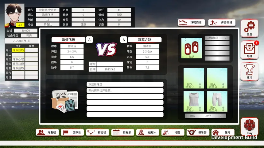 Скриншот 3 к игре FootballLife
