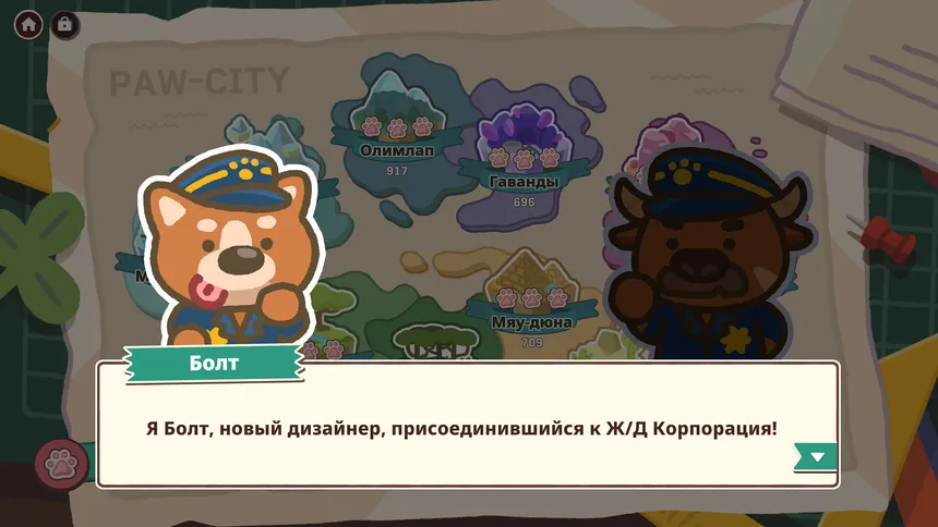 Скриншот 5 к игре Transpawt Train