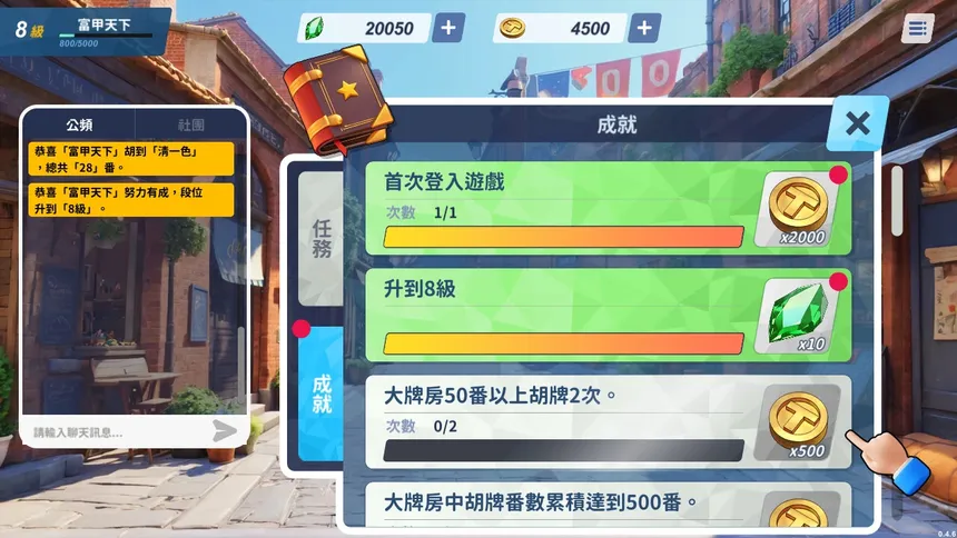 Скриншот 5 к игре 蒸汽麻將社