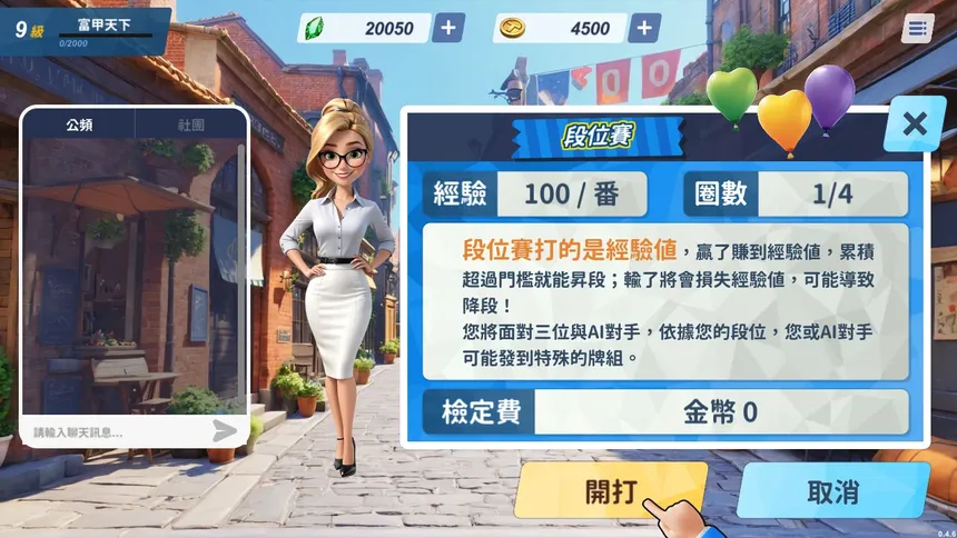 Скриншот 6 к игре 蒸汽麻將社
