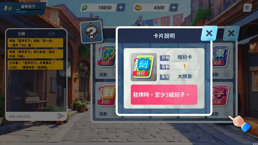 Скриншот 7 к игре 蒸汽麻將社