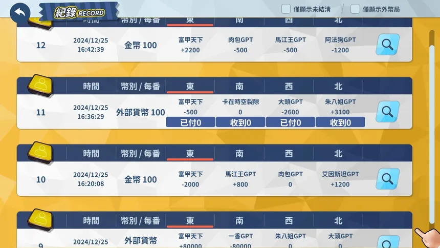 Скриншот 8 к игре 蒸汽麻將社