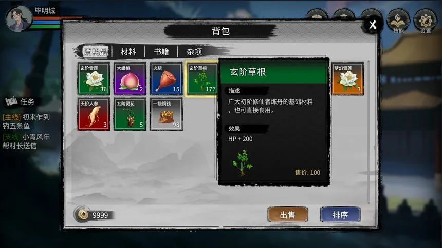 Скриншот 2 к игре 仙缘：红尘一笑