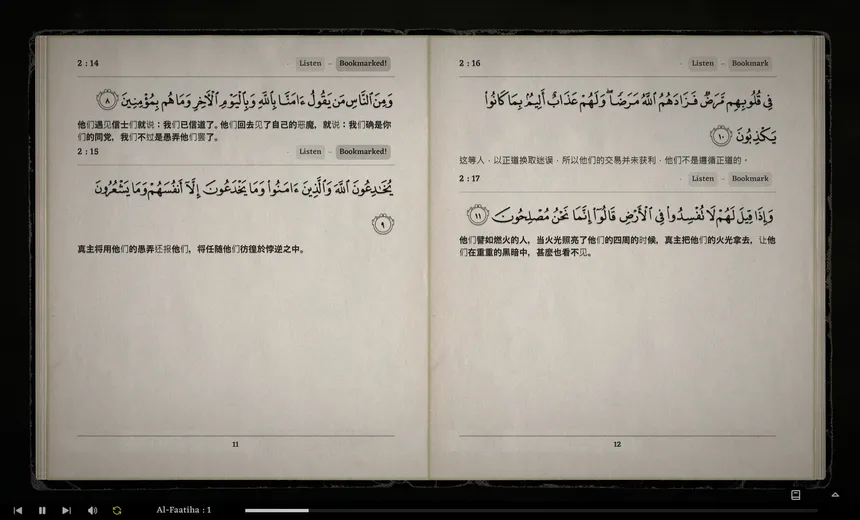 Скриншот 4 к игре The Noble Quran