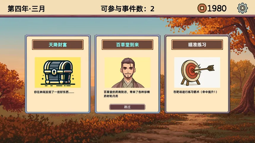 Скриншот 2 к игре 小小侠客模拟器