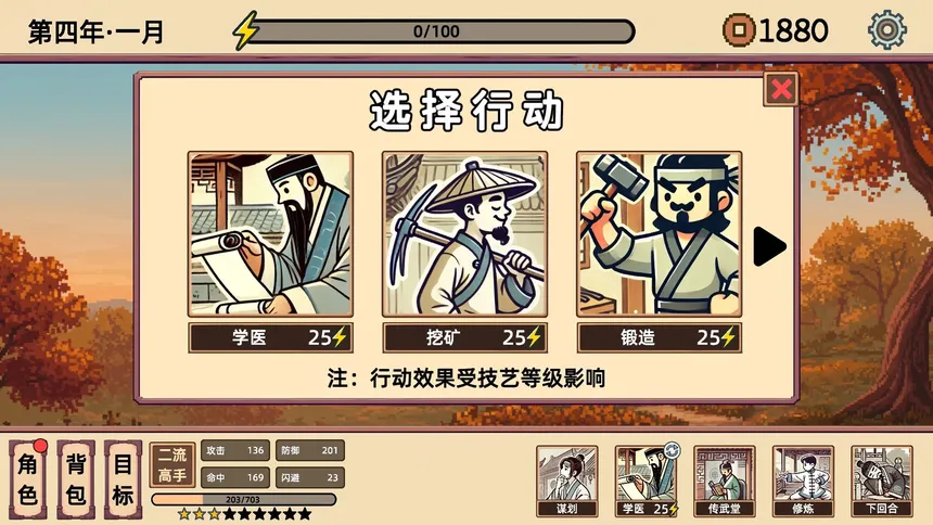 Скриншот 3 к игре 小小侠客模拟器