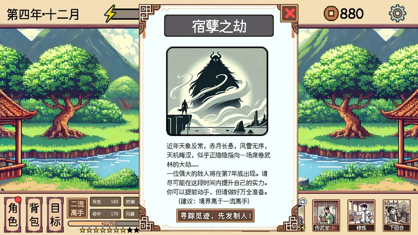 Скриншот 4 к игре 小小侠客模拟器