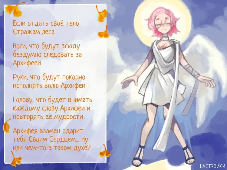 Скриншот 1 к игре optimal conditions for a sacrifice